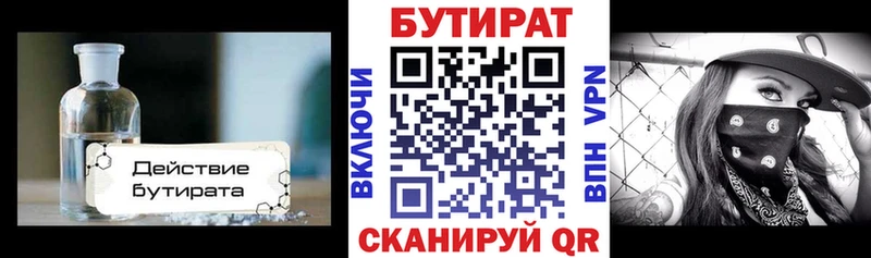 Бутират 99%  Купить  Куйбышев 