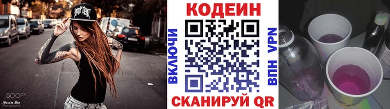 Купить закладки  Куйбышев  Codein напиток Lean (лин) 